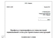 ТУ - Термопрофиль