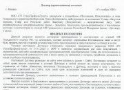 Договор и приказ СП ГК