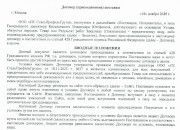 Договор и приказ СП СК